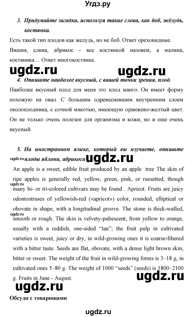 ГДЗ (Решебник) по биологии 6 класс Сивоглазов В. И. / страница / 54(продолжение 2)
