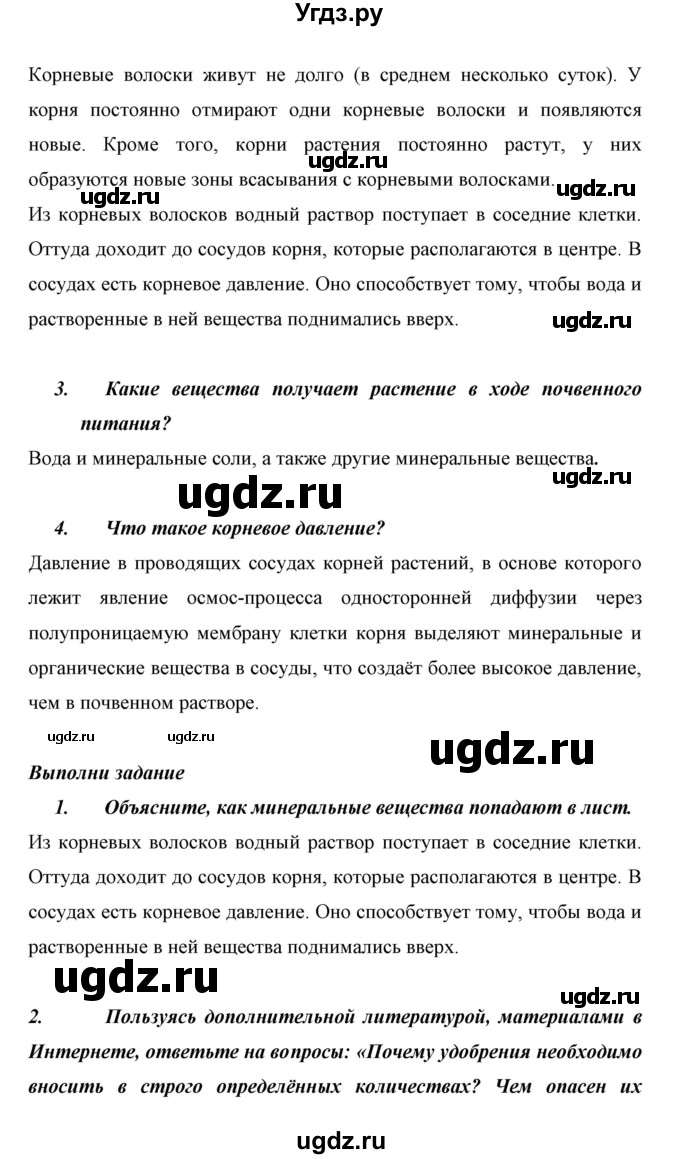 ГДЗ (Решебник) по биологии 6 класс Сивоглазов В. И. / страница / 62(продолжение 2)