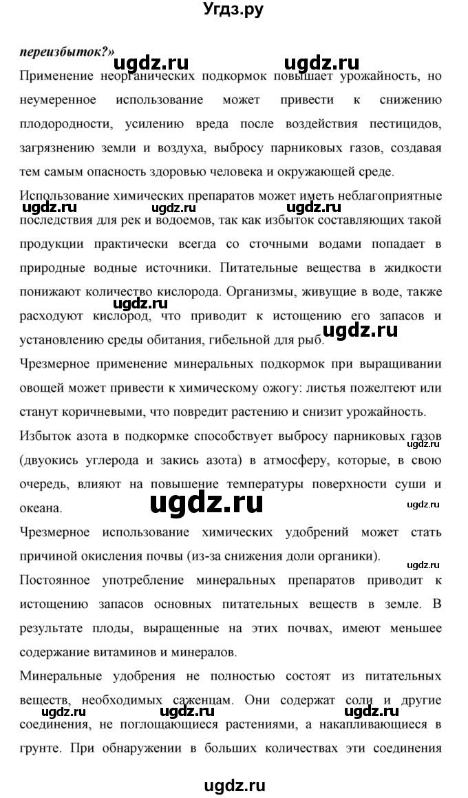 ГДЗ (Решебник) по биологии 6 класс Сивоглазов В. И. / страница / 62(продолжение 3)
