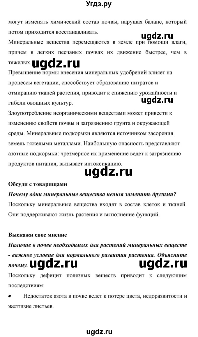 ГДЗ (Решебник) по биологии 6 класс Сивоглазов В. И. / страница / 62(продолжение 4)