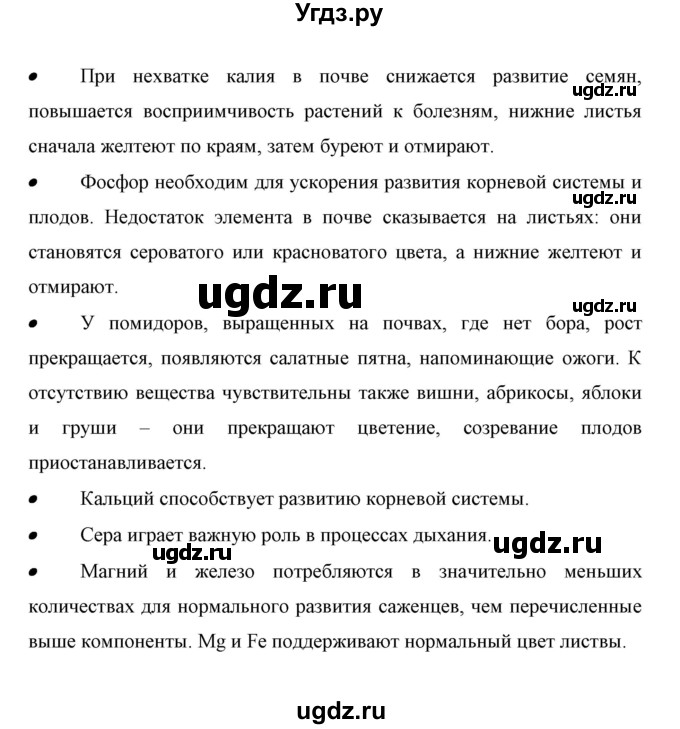 ГДЗ (Решебник) по биологии 6 класс Сивоглазов В. И. / страница / 62(продолжение 5)