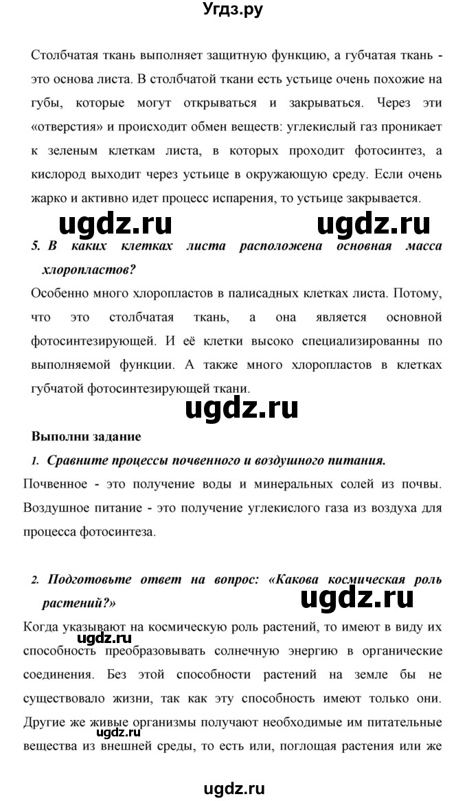 ГДЗ (Решебник) по биологии 6 класс Сивоглазов В. И. / страница / 67(продолжение 2)