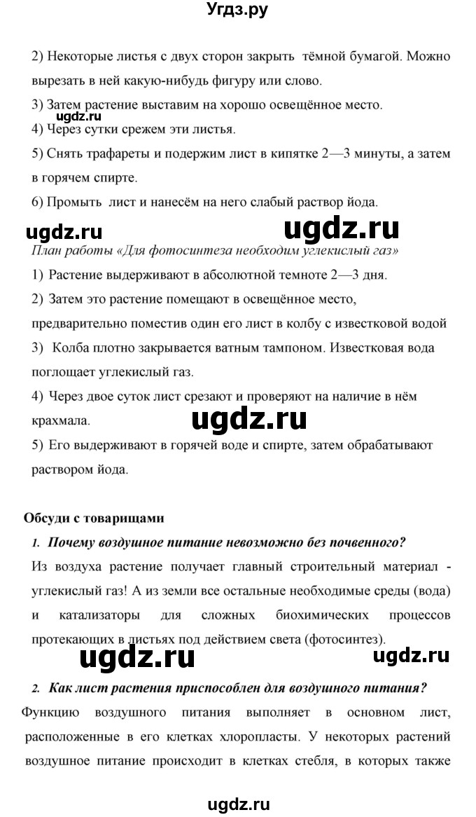 ГДЗ (Решебник) по биологии 6 класс Сивоглазов В. И. / страница / 67(продолжение 5)