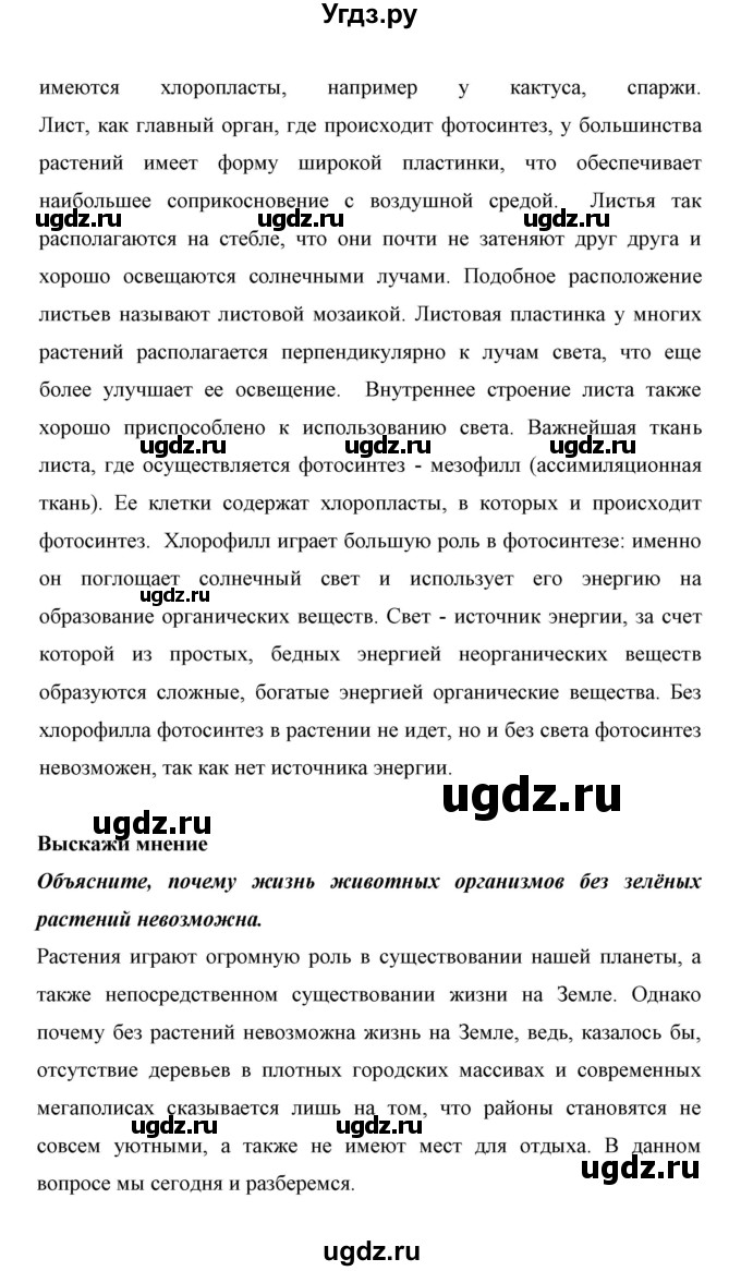 ГДЗ (Решебник) по биологии 6 класс Сивоглазов В. И. / страница / 67(продолжение 6)