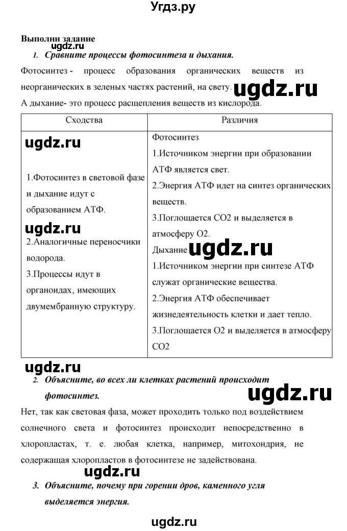 ГДЗ (Решебник) по биологии 6 класс Сивоглазов В. И. / страница / 71(продолжение 3)