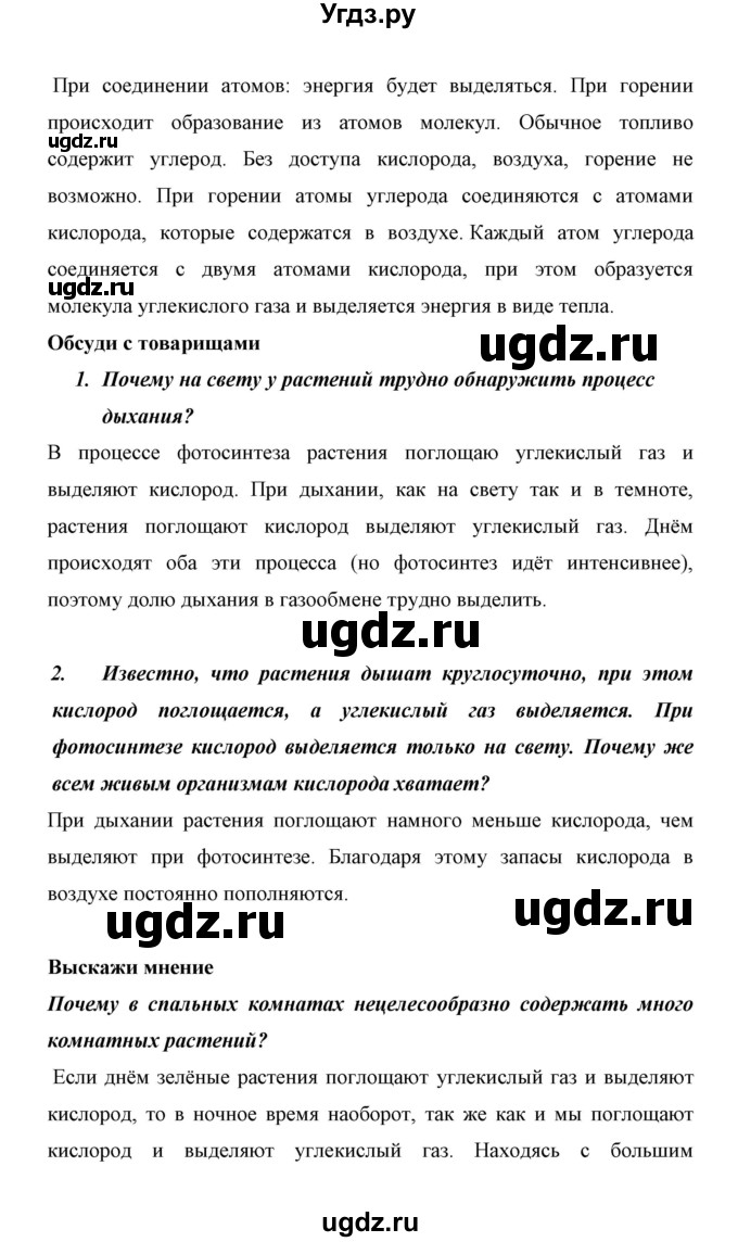 ГДЗ (Решебник) по биологии 6 класс Сивоглазов В. И. / страница / 71(продолжение 4)