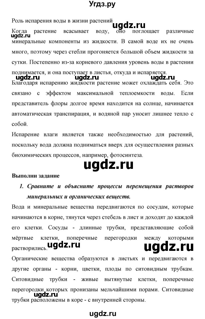 ГДЗ (Решебник) по биологии 6 класс Сивоглазов В. И. / страница / 75(продолжение 2)
