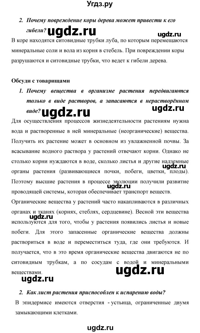 ГДЗ (Решебник) по биологии 6 класс Сивоглазов В. И. / страница / 75(продолжение 3)