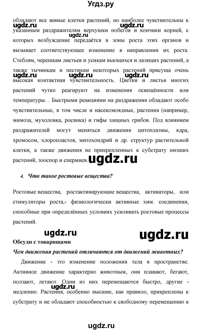 ГДЗ (Решебник) по биологии 6 класс Сивоглазов В. И. / страница / 79(продолжение 2)