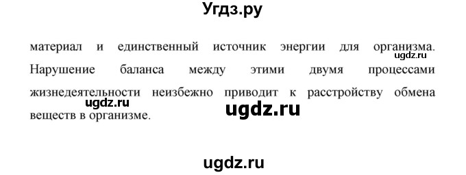 ГДЗ (Решебник) по биологии 6 класс Сивоглазов В. И. / страница / 80(продолжение 4)