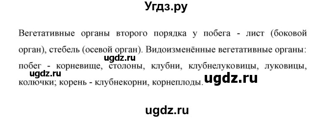 ГДЗ (Решебник) по биологии 6 класс Сивоглазов В. И. / страница / 84(продолжение 2)