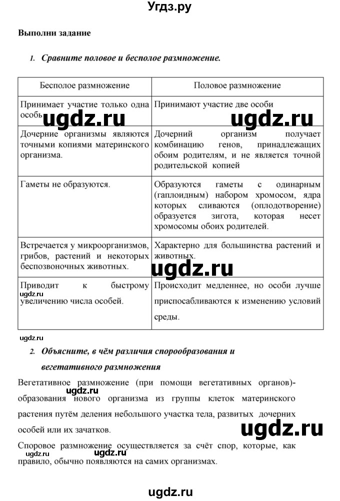 ГДЗ (Решебник) по биологии 6 класс Сивоглазов В. И. / страница / 87(продолжение 2)