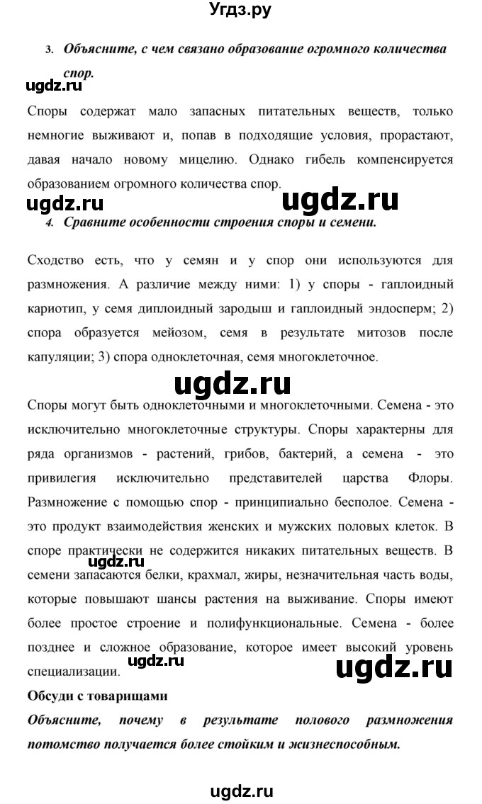 ГДЗ (Решебник) по биологии 6 класс Сивоглазов В. И. / страница / 87(продолжение 3)