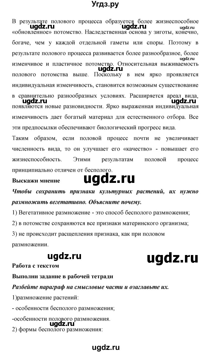 ГДЗ (Решебник) по биологии 6 класс Сивоглазов В. И. / страница / 87(продолжение 4)