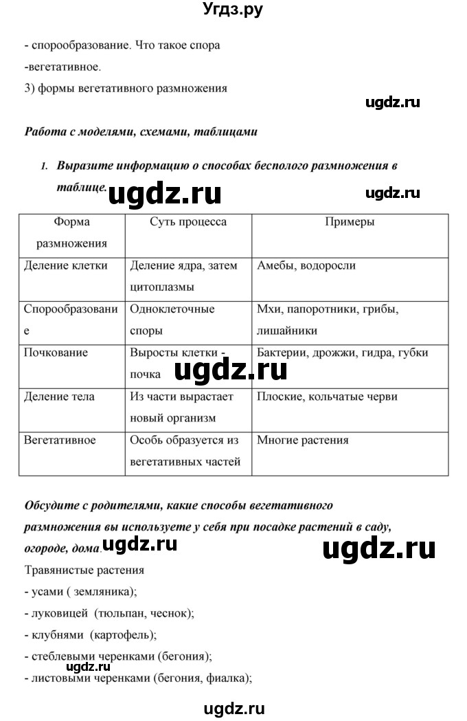 ГДЗ (Решебник) по биологии 6 класс Сивоглазов В. И. / страница / 87(продолжение 5)