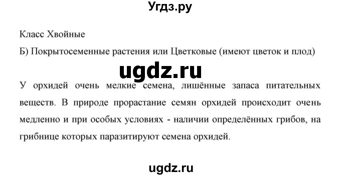 ГДЗ (Решебник) по биологии 6 класс Сивоглазов В. И. / страница / 9(продолжение 4)