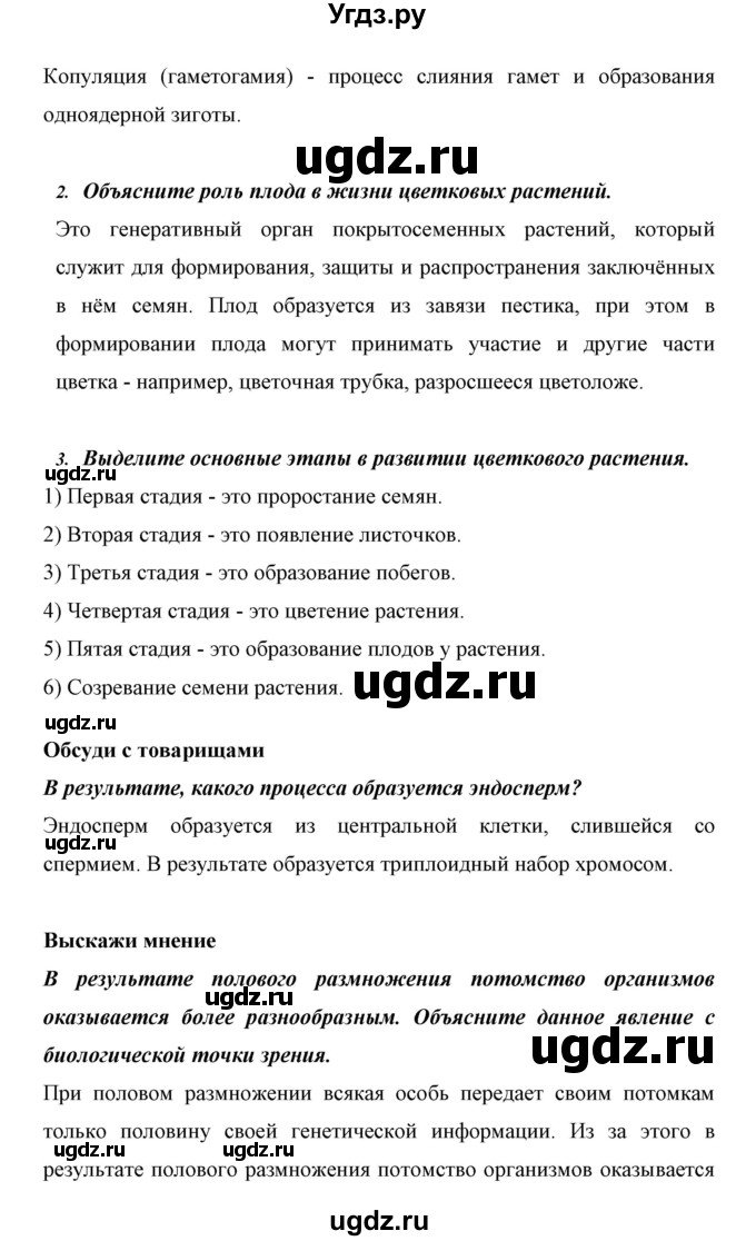 ГДЗ (Решебник) по биологии 6 класс Сивоглазов В. И. / страница / 92(продолжение 3)