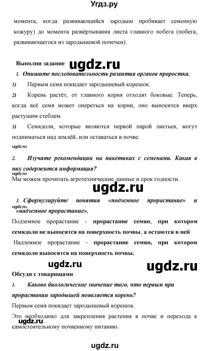 ГДЗ (Решебник) по биологии 6 класс Сивоглазов В. И. / страница / 96(продолжение 2)