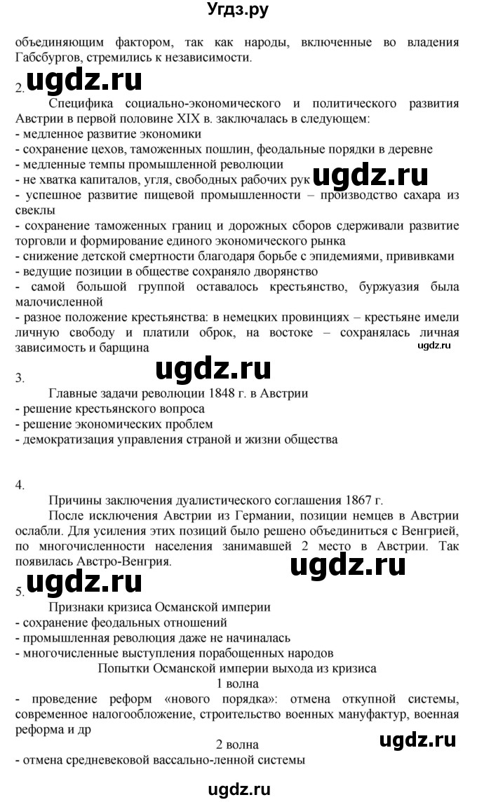 ГДЗ (Решебник к учебнику 2019) по истории 9 класс (Всеобщая история. История нового времени) Юдовская А.Я. / страница / 123(продолжение 2)