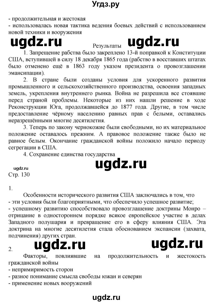 ГДЗ (Решебник к учебнику 2019) по истории 9 класс (Всеобщая история. История нового времени) Юдовская А.Я. / страница / 130(продолжение 3)