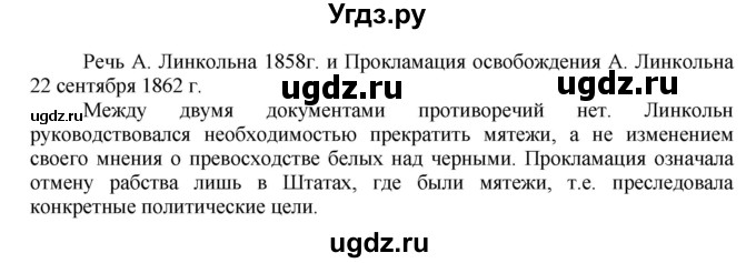 ГДЗ (Решебник к учебнику 2019) по истории 9 класс (Всеобщая история. История нового времени) Юдовская А.Я. / страница / 131(продолжение 2)