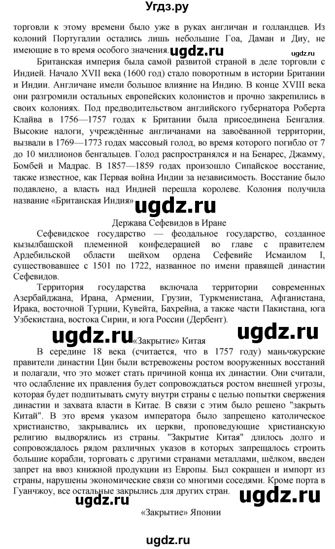 ГДЗ (Решебник к учебнику 2019) по истории 9 класс (Всеобщая история. История нового времени) Юдовская А.Я. / страница / 134(продолжение 2)