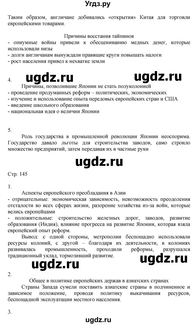 ГДЗ (Решебник к учебнику 2019) по истории 9 класс (Всеобщая история. История нового времени) Юдовская А.Я. / страница / 145(продолжение 2)