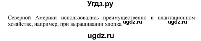 ГДЗ (Решебник к учебнику 2019) по истории 9 класс (Всеобщая история. История нового времени) Юдовская А.Я. / страница / 146(продолжение 2)