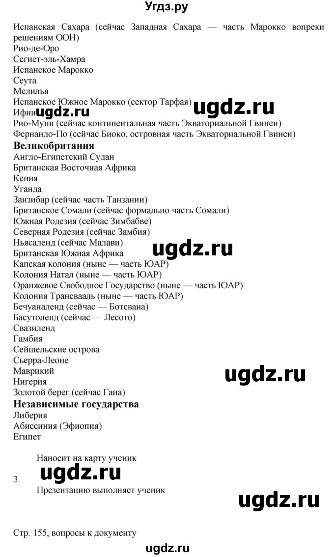 ГДЗ (Решебник к учебнику 2019) по истории 9 класс (Всеобщая история. История нового времени) Юдовская А.Я. / страница / 155(продолжение 3)