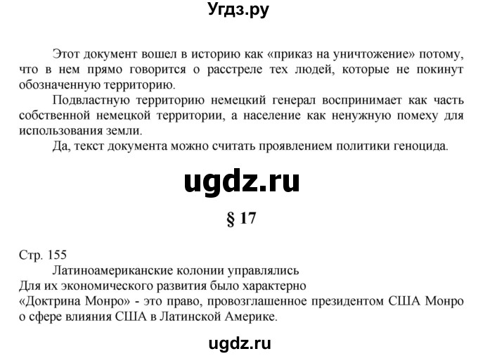 ГДЗ (Решебник к учебнику 2019) по истории 9 класс (Всеобщая история. История нового времени) Юдовская А.Я. / страница / 155(продолжение 4)