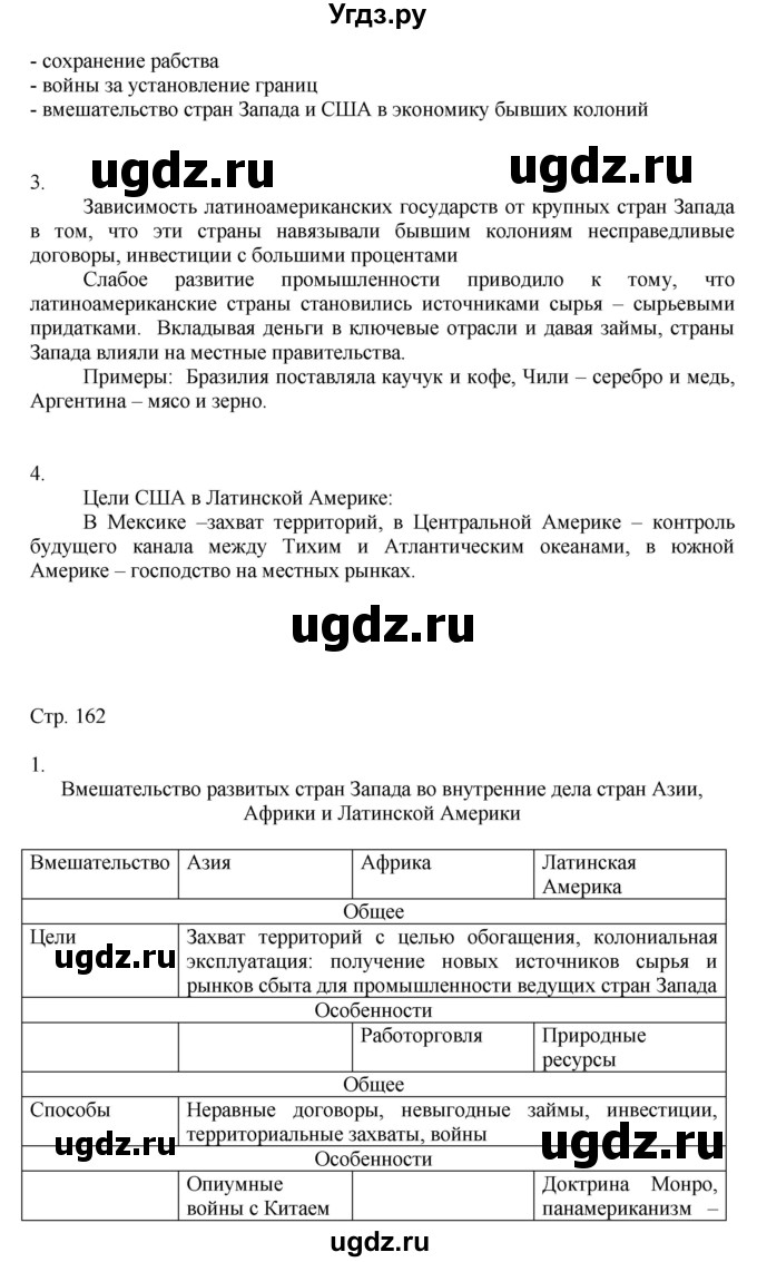 ГДЗ (Решебник к учебнику 2019) по истории 9 класс (Всеобщая история. История нового времени) Юдовская А.Я. / страница / 162(продолжение 4)