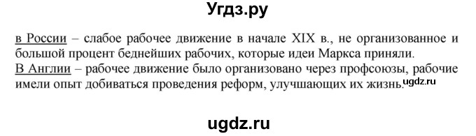 ГДЗ (Решебник к учебнику 2019) по истории 9 класс (Всеобщая история. История нового времени) Юдовская А.Я. / страница / 172(продолжение 7)