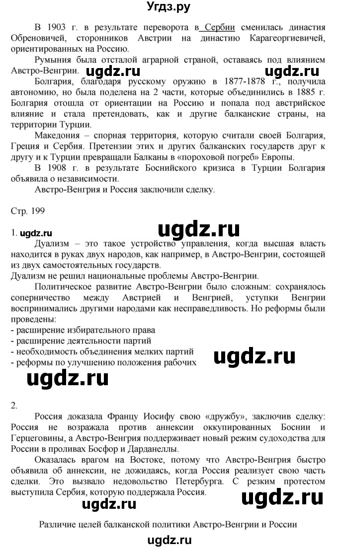 ГДЗ (Решебник к учебнику 2019) по истории 9 класс (Всеобщая история. История нового времени) Юдовская А.Я. / страница / 199(продолжение 3)