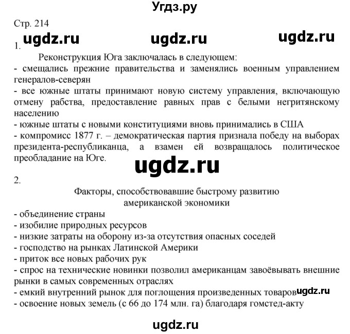 ГДЗ (Решебник к учебнику 2019) по истории 9 класс (Всеобщая история. История нового времени) Юдовская А.Я. / страница / 214