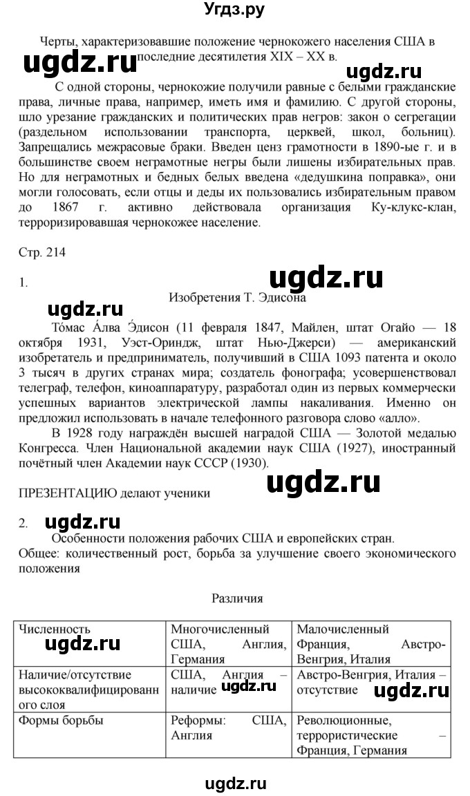 ГДЗ (Решебник к учебнику 2019) по истории 9 класс (Всеобщая история. История нового времени) Юдовская А.Я. / страница / 214(продолжение 3)