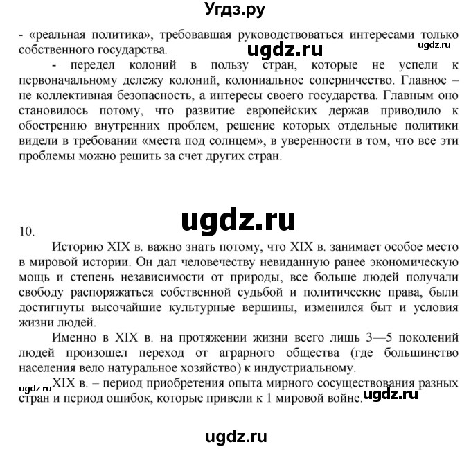 ГДЗ (Решебник к учебнику 2019) по истории 9 класс (Всеобщая история. История нового времени) Юдовская А.Я. / страница / 230(продолжение 7)