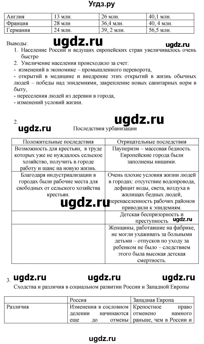 ГДЗ (Решебник к учебнику 2019) по истории 9 класс (Всеобщая история. История нового времени) Юдовская А.Я. / страница / 24(продолжение 3)