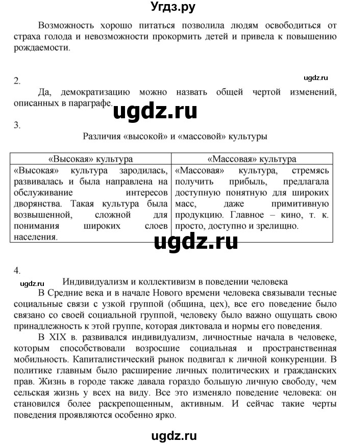 ГДЗ (Решебник к учебнику 2019) по истории 9 класс (Всеобщая история. История нового времени) Юдовская А.Я. / страница / 67(продолжение 3)