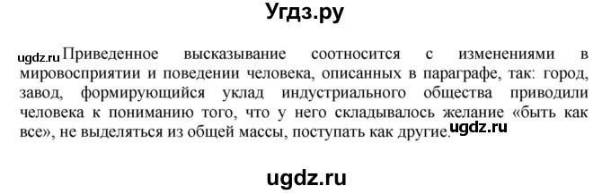 ГДЗ (Решебник к учебнику 2019) по истории 9 класс (Всеобщая история. История нового времени) Юдовская А.Я. / страница / 68(продолжение 2)