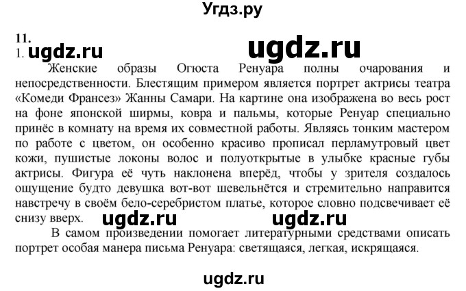 ГДЗ (Решебник к учебнику 2019) по истории 9 класс (Всеобщая история. История нового времени) Юдовская А.Я. / вопрос / 11