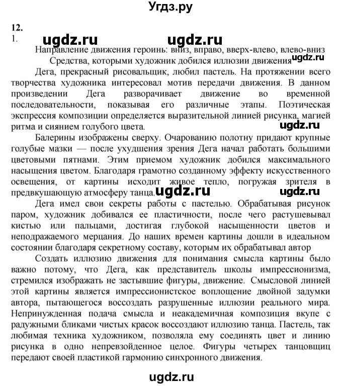 ГДЗ (Решебник к учебнику 2019) по истории 9 класс (Всеобщая история. История нового времени) Юдовская А.Я. / вопрос / 12