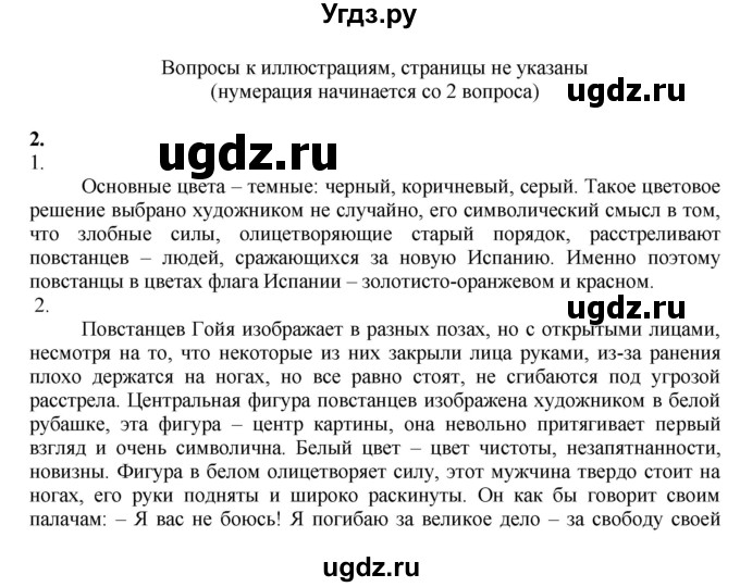 ГДЗ (Решебник к учебнику 2019) по истории 9 класс (Всеобщая история. История нового времени) Юдовская А.Я. / вопрос / 2