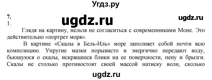 ГДЗ (Решебник к учебнику 2019) по истории 9 класс (Всеобщая история. История нового времени) Юдовская А.Я. / вопрос / 7