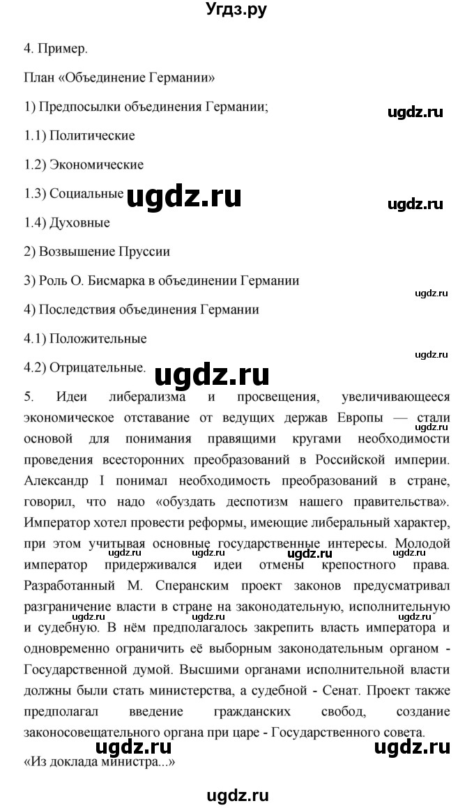 ГДЗ (Решебник к учебнику 2023) по истории 9 класс (Всеобщая история. История нового времени) Юдовская А.Я. / страница / 126(продолжение 5)