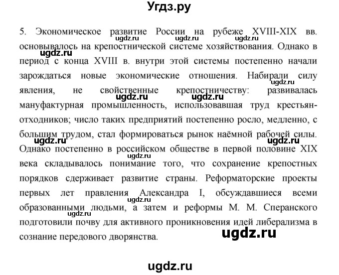 ГДЗ (Решебник к учебнику 2023) по истории 9 класс (Всеобщая история. История нового времени) Юдовская А.Я. / страница / 134(продолжение 6)