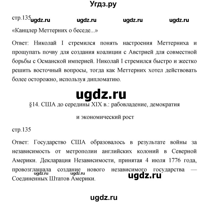 ГДЗ (Решебник к учебнику 2023) по истории 9 класс (Всеобщая история. История нового времени) Юдовская А.Я. / страница / 135