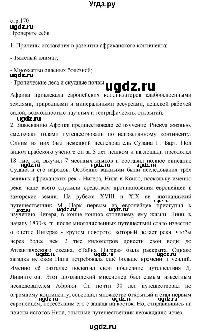 ГДЗ (Решебник к учебнику 2023) по истории 9 класс (Всеобщая история. История нового времени) Юдовская А.Я. / страница / 170