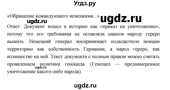 ГДЗ (Решебник к учебнику 2023) по истории 9 класс (Всеобщая история. История нового времени) Юдовская А.Я. / страница / 171(продолжение 5)