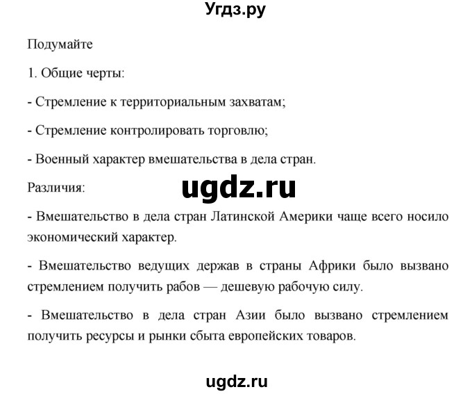 ГДЗ (Решебник к учебнику 2023) по истории 9 класс (Всеобщая история. История нового времени) Юдовская А.Я. / страница / 180(продолжение 4)