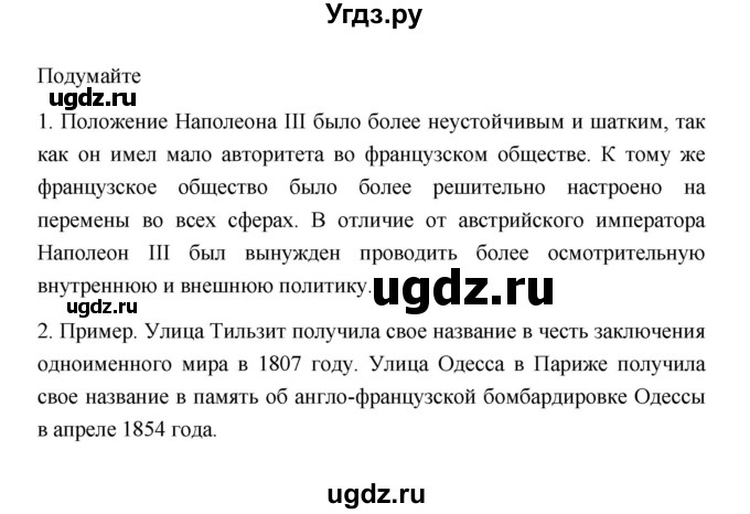 ГДЗ (Решебник к учебнику 2023) по истории 9 класс (Всеобщая история. История нового времени) Юдовская А.Я. / страница / 200(продолжение 3)